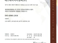 안전보건경영시스템인증서